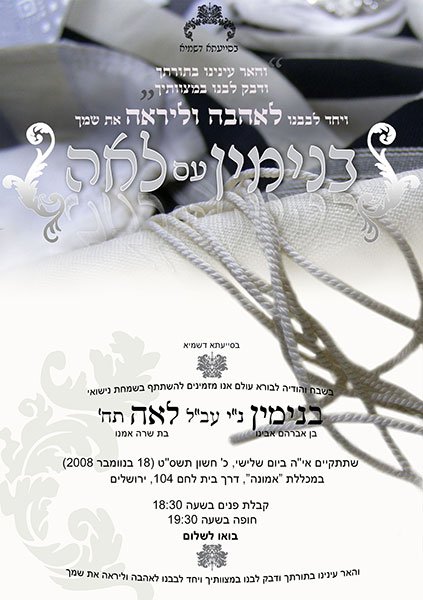 Wedding invitation, 2008