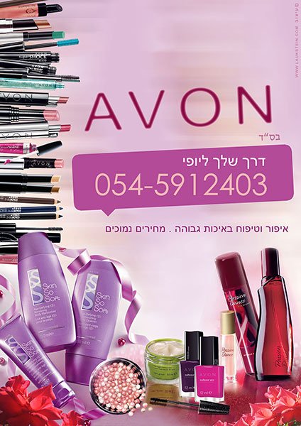 Avon products, 2009