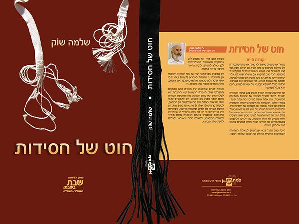 Thread of Hasidism, 2009