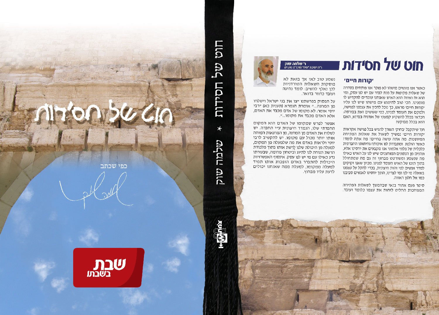 Detail of Thread of Hasidism design