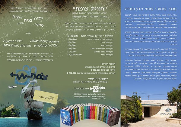 Zomet experience, 2010