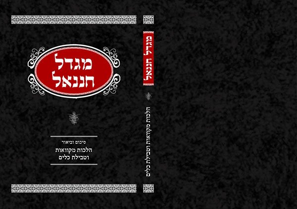 Tower of Hananel, 2014